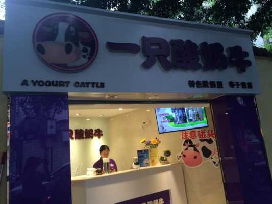 一只酸奶牛市场怎么样(一只酸奶牛市场怎么样?口碑如何?)-第1张图片-厨房小当家 一只酸奶牛市场怎么样(一只酸奶牛市场怎么样?口碑如何?)-第1张图片-厨房小当家