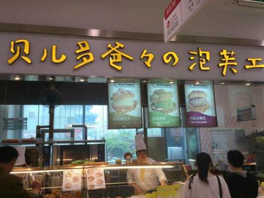 在商场里开泡芙店怎么样（开泡芙店需要什么设备）-第2张图片-厨房小当家