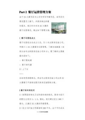 连锁餐饮管理思路与方案,怎么样把餐饮店做大连锁店-第1张图片-厨房小当家 连锁餐饮管理思路与方案,怎么样把餐饮店做大连锁店-第1张图片-厨房小当家