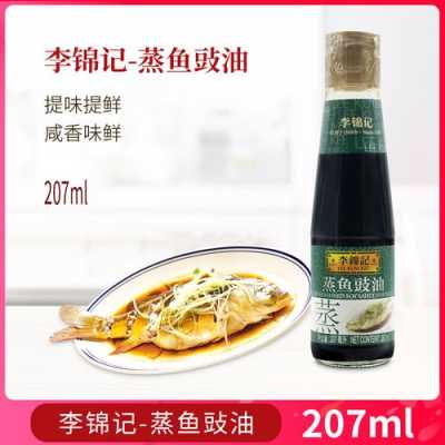 哪里蒸鱼好吃(蒸鱼酱油李锦记还是味事达好吃)-第1张图片-厨房小当家 哪里蒸鱼好吃(蒸鱼酱油李锦记还是味事达好吃)-第1张图片-厨房小当家