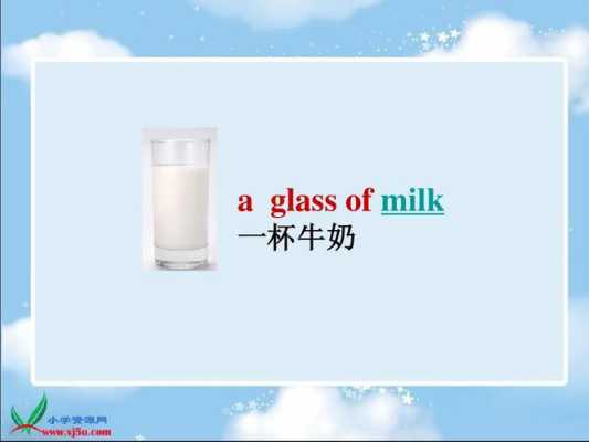 牛奶用英语,怎样读,butter milk powder-第2张图片-厨房小当家 牛奶用英语,怎样读,butter milk powder-第2张图片-厨房小当家