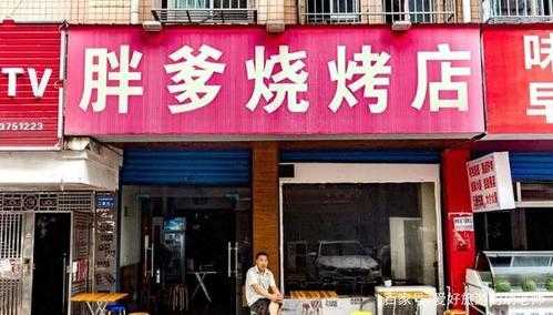 开烧烤店,一般店面选择在什么位置与场所比较好,怎么样能找到开烧烤店的人-第3张图片-厨房小当家 开烧烤店,一般店面选择在什么位置与场所比较好,怎么样能找到开烧烤店的人-第3张图片-厨房小当家