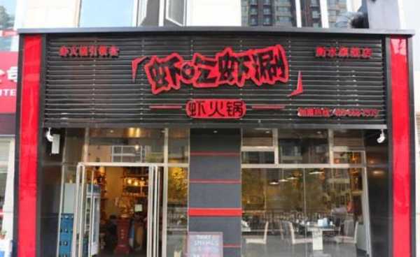 在一个小县城开什么店最赚钱,启动资金在五万左右,虾吃虾涮县城加盟费多少钱-第2张图片-厨房小当家 在一个小县城开什么店最赚钱,启动资金在五万左右,虾吃虾涮县城加盟费多少钱-第2张图片-厨房小当家