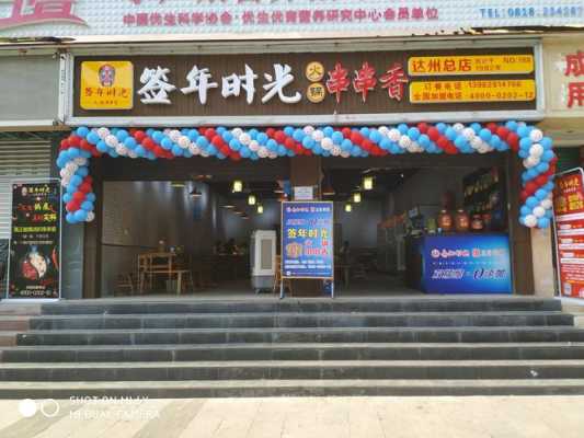 签年时光串串香火锅怎么样(串串火锅活动文案)-第3张图片-厨房小当家 签年时光串串香火锅怎么样(串串火锅活动文案)-第3张图片-厨房小当家