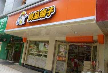 加盟一个良品铺子怎么样（加盟良品铺子好吗）-第2张图片-厨房小当家