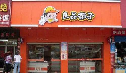 加盟一个良品铺子怎么样（加盟良品铺子好吗）-第1张图片-厨房小当家