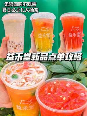 益禾堂里的鲜茶怎么样(益禾堂里的鲜茶怎么样好喝吗)-第3张图片-厨房小当家 益禾堂里的鲜茶怎么样(益禾堂里的鲜茶怎么样好喝吗)-第3张图片-厨房小当家