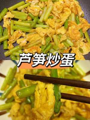 芦笋炒蛋哪里（芦笋炒鸡蛋怎么炒才好吃）-第3张图片-厨房小当家