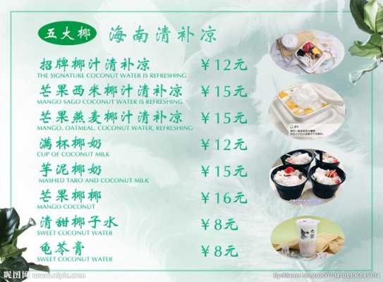 奶茶店的清补凉怎么样做(清补凉配方单奶茶店用)-第1张图片-厨房小当家 奶茶店的清补凉怎么样做(清补凉配方单奶茶店用)-第1张图片-厨房小当家