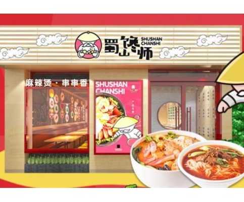 关于麻辣的招牌取什么名,蜀山馋师麻辣烫店怎么样啊-第2张图片-厨房小当家 关于麻辣的招牌取什么名,蜀山馋师麻辣烫店怎么样啊-第2张图片-厨房小当家
