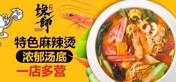 关于麻辣的招牌取什么名,蜀山馋师麻辣烫店怎么样啊-第3张图片-厨房小当家 关于麻辣的招牌取什么名,蜀山馋师麻辣烫店怎么样啊-第3张图片-厨房小当家