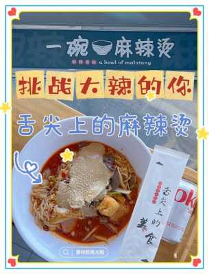 一碗麻辣烫赶走了所有不开心的说说,留一碗麻辣烫怎么样的说说-第1张图片-厨房小当家 一碗麻辣烫赶走了所有不开心的说说,留一碗麻辣烫怎么样的说说-第1张图片-厨房小当家