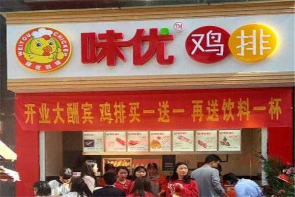 味优鸡排加盟店怎么样(味优鸡排加盟店怎么样)-第2张图片-厨房小当家 味优鸡排加盟店怎么样(味优鸡排加盟店怎么样)-第2张图片-厨房小当家