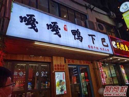 嘎嘎鸭下巴锡纸包着的是啥,嘎嘎鸭下巴干锅加盟-第2张图片-厨房小当家 嘎嘎鸭下巴锡纸包着的是啥,嘎嘎鸭下巴干锅加盟-第2张图片-厨房小当家