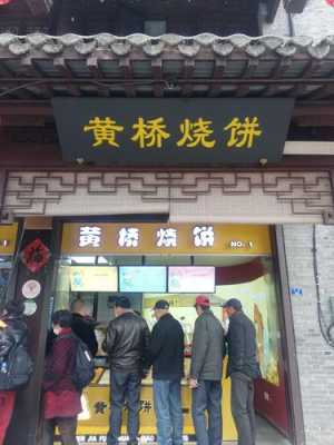 扬州有黄桥烧饼培训点儿吗,黄桥酥饼哪里的-第2张图片-厨房小当家 扬州有黄桥烧饼培训点儿吗,黄桥酥饼哪里的-第2张图片-厨房小当家