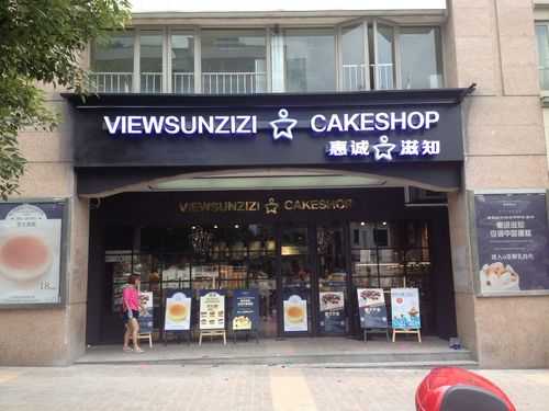 惠城知滋蛋糕店怎么样(惠城知滋蛋糕店官网)-第1张图片-厨房小当家 惠城知滋蛋糕店怎么样(惠城知滋蛋糕店官网)-第1张图片-厨房小当家