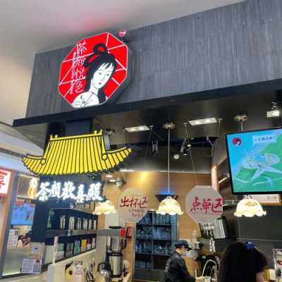 加盟长沙茶颜悦色怎么样（加盟长沙茶颜悦色怎么样赚钱吗）-第3张图片-厨房小当家