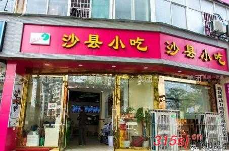 开一家沙县小吃利润怎么样(开一家沙县小吃利润怎么样啊)-第1张图片-厨房小当家 开一家沙县小吃利润怎么样(开一家沙县小吃利润怎么样啊)-第1张图片-厨房小当家