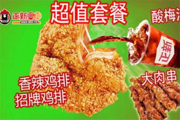 开一个炸鸡排店怎么样(炸鸡排利润是多少)-第2张图片-厨房小当家 开一个炸鸡排店怎么样(炸鸡排利润是多少)-第2张图片-厨房小当家
