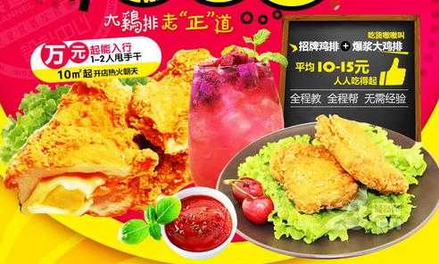 开一个炸鸡排店怎么样(炸鸡排利润是多少)-第1张图片-厨房小当家 开一个炸鸡排店怎么样(炸鸡排利润是多少)-第1张图片-厨房小当家