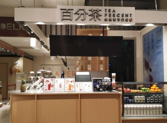百分茶怎么样值得加盟吗（百分茶创始人）-第3张图片-厨房小当家