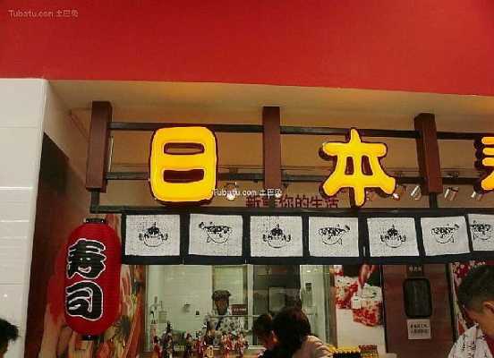 在小区开家寿司店怎么样(在小区开家寿司店怎么样呢)-第3张图片-厨房小当家 在小区开家寿司店怎么样(在小区开家寿司店怎么样呢)-第3张图片-厨房小当家