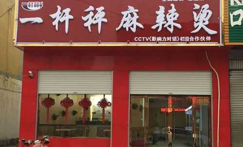 一杆称麻辣烫怎么样(一杆秤麻辣烫怎么样)-第2张图片-厨房小当家 一杆称麻辣烫怎么样(一杆秤麻辣烫怎么样)-第2张图片-厨房小当家