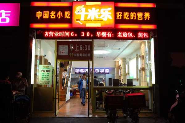 斗米乐快餐店营业怎么样(斗米乐快餐店营业怎么样啊)-第2张图片-厨房小当家 斗米乐快餐店营业怎么样(斗米乐快餐店营业怎么样啊)-第2张图片-厨房小当家