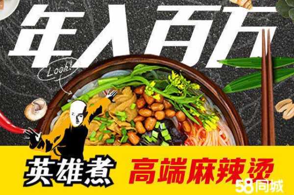 英雄煮骨汤 麻辣烫怎么样(英雄煮骨汤麻辣烫加盟费)-第2张图片-厨房小当家 英雄煮骨汤 麻辣烫怎么样(英雄煮骨汤麻辣烫加盟费)-第2张图片-厨房小当家