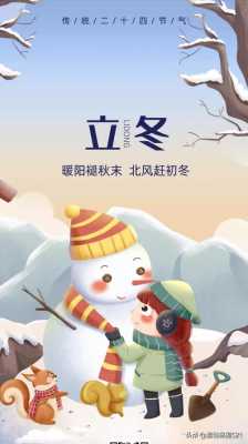 立冬简短祝福语八个字,七号便当加盟费怎么样啊-第3张图片-厨房小当家