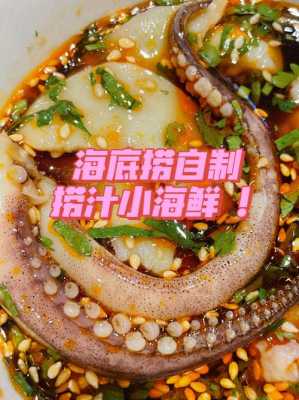 自己做捞汁小海鲜卖怎么样(自己做捞汁小海鲜卖怎么样呢)-第3张图片-厨房小当家 自己做捞汁小海鲜卖怎么样(自己做捞汁小海鲜卖怎么样呢)-第3张图片-厨房小当家