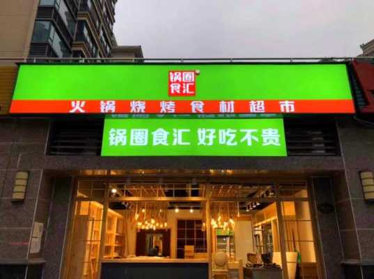 锅圈食汇的烤串怎么样(锅圈食汇的烤串怎么样?)-第1张图片-厨房小当家 锅圈食汇的烤串怎么样(锅圈食汇的烤串怎么样?)-第1张图片-厨房小当家