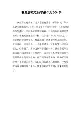 我在吃苹果扩句至少扩两处,苹果吃哪里的最好-第1张图片-厨房小当家 我在吃苹果扩句至少扩两处,苹果吃哪里的最好-第1张图片-厨房小当家