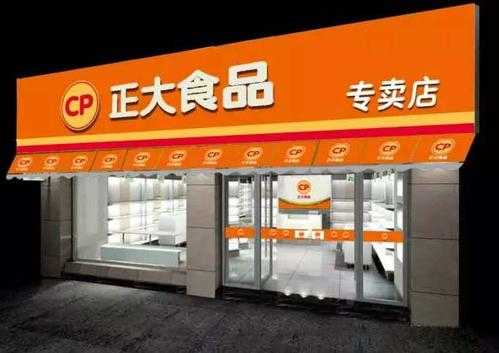 加盟正大食品专卖店怎么样(加盟正大养猪每头利润多少)-第1张图片-厨房小当家 加盟正大食品专卖店怎么样(加盟正大养猪每头利润多少)-第1张图片-厨房小当家