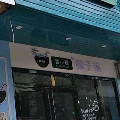 县城开一家奶茶店怎么样(小县城适合开店吗)-第3张图片-厨房小当家 县城开一家奶茶店怎么样(小县城适合开店吗)-第3张图片-厨房小当家