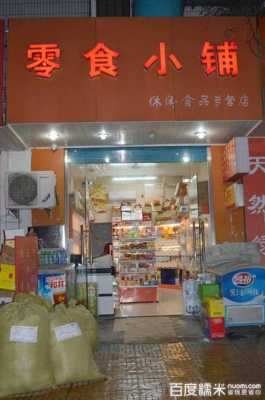 零食店送货上门怎么样（橱窗卖零食怎么介绍）-第2张图片-厨房小当家