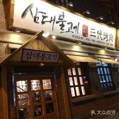 晴天见韩式烤肉店怎么样(晴天见韩式烤肉店怎么样)-第2张图片-厨房小当家 晴天见韩式烤肉店怎么样(晴天见韩式烤肉店怎么样)-第2张图片-厨房小当家