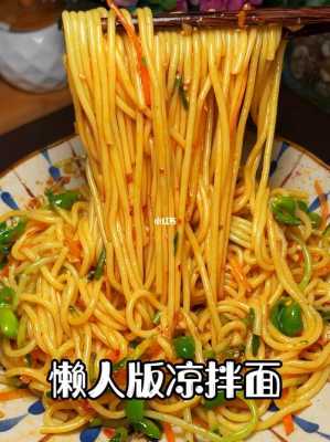 哪里吃凉面(阿里河冷面哪家好吃)-第2张图片-厨房小当家 哪里吃凉面(阿里河冷面哪家好吃)-第2张图片-厨房小当家