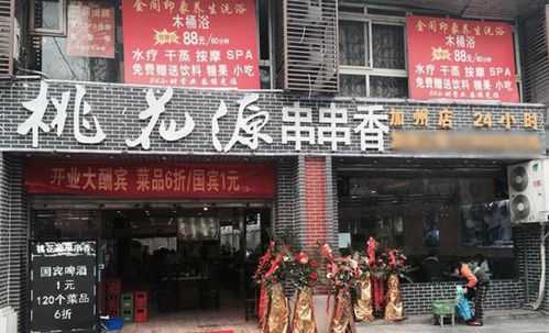桃花源串串火锅店怎么样(桃花源串串火锅店怎么样)-第2张图片-厨房小当家 桃花源串串火锅店怎么样(桃花源串串火锅店怎么样)-第2张图片-厨房小当家