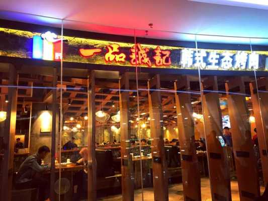 一品诚记生态烤肉怎么样(一品诚记生态烤肉怎么样啊)-第2张图片-厨房小当家 一品诚记生态烤肉怎么样(一品诚记生态烤肉怎么样啊)-第2张图片-厨房小当家