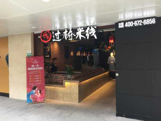 怎么样去经营一个米线店(怎么样去经营一个米线店呢)-第1张图片-厨房小当家 怎么样去经营一个米线店(怎么样去经营一个米线店呢)-第1张图片-厨房小当家