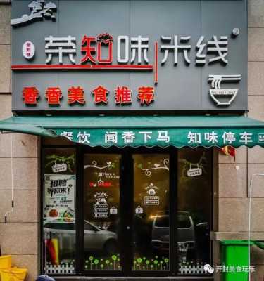 怎么样去经营一个米线店(怎么样去经营一个米线店呢)-第2张图片-厨房小当家 怎么样去经营一个米线店(怎么样去经营一个米线店呢)-第2张图片-厨房小当家