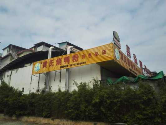 炒粉源于哪里（黄氏烧鸭粉来历）-第2张图片-厨房小当家
