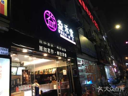 福清有什么好吃的餐厅吗,海南海口益禾堂口碑怎么样啊-第3张图片-厨房小当家 福清有什么好吃的餐厅吗,海南海口益禾堂口碑怎么样啊-第3张图片-厨房小当家