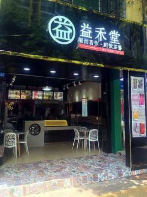 福清有什么好吃的餐厅吗,海南海口益禾堂口碑怎么样啊-第1张图片-厨房小当家 福清有什么好吃的餐厅吗,海南海口益禾堂口碑怎么样啊-第1张图片-厨房小当家