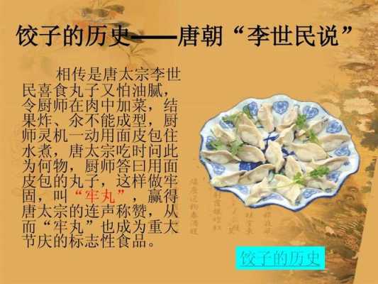 水饺起源哪里（饺子起源山东还是河南）-第1张图片-厨房小当家