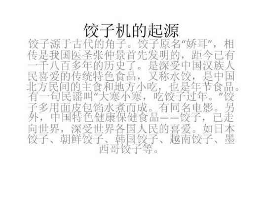 水饺起源哪里（饺子起源山东还是河南）-第2张图片-厨房小当家