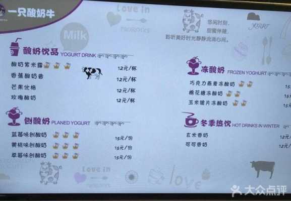 一只酸奶牛奶茶怎么样（一只酸奶牛奶茶价格表）-第1张图片-厨房小当家