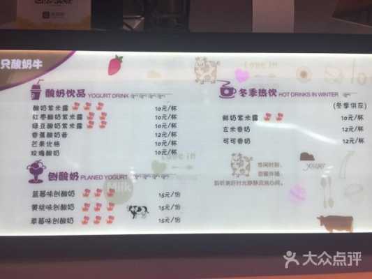 一只酸奶牛奶茶怎么样（一只酸奶牛奶茶价格表）-第2张图片-厨房小当家