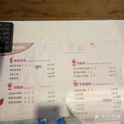 一只酸奶牛奶茶怎么样（一只酸奶牛奶茶价格表）-第3张图片-厨房小当家